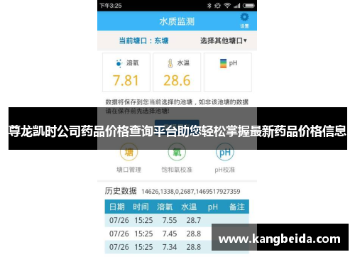 尊龙凯时公司药品价格查询平台助您轻松掌握最新药品价格信息
